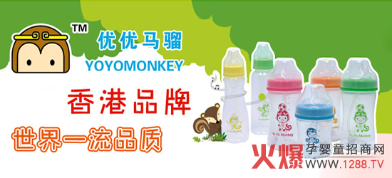 優(yōu)優(yōu)馬騮嬰童用品新年火爆招商