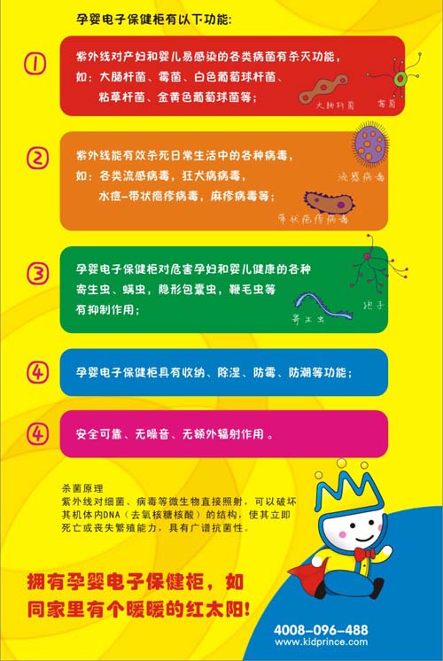 嬰之王保健柜