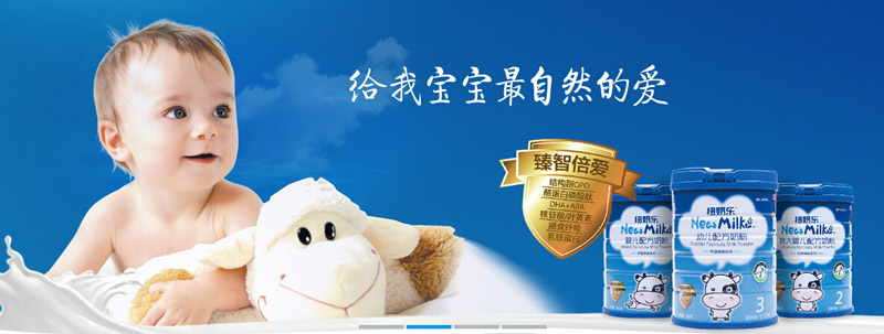 紐奶樂(lè)嬰幼兒奶粉招商