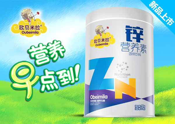 歐貝米拉鋅營(yíng)養(yǎng)素固體飲料.jpg