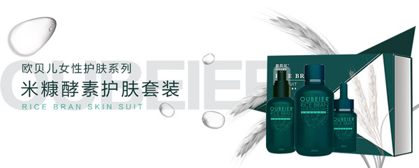 歐貝兒米糠酵素護膚套裝.jpg