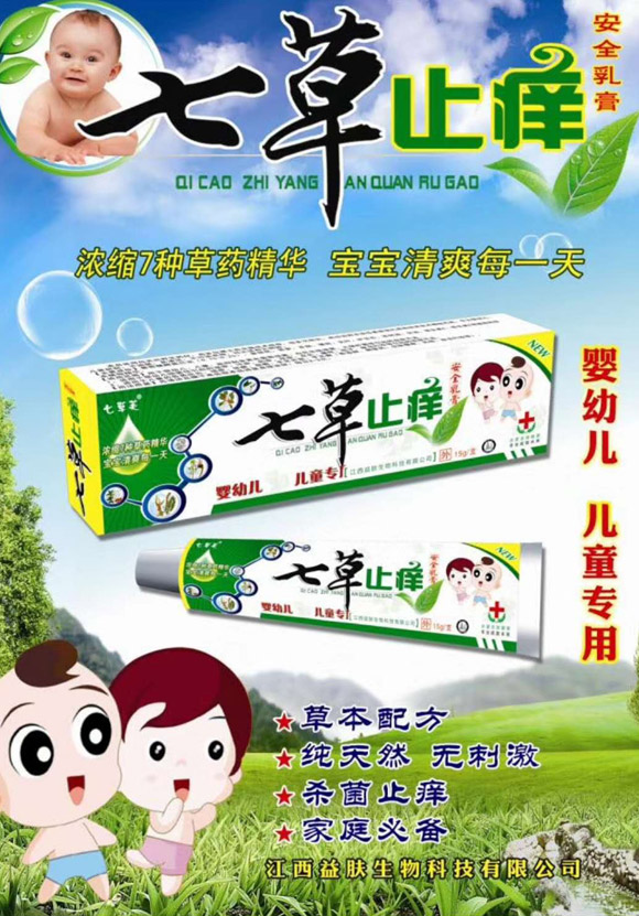 七草芙七草止癢安全乳膏圖.jpg