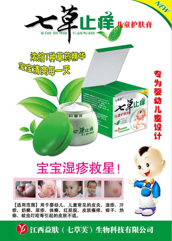 七草芙七草止癢兒童護膚膏.jpg