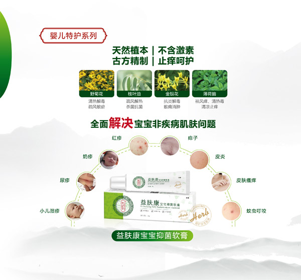 俏舒貝益膚康寶寶抑菌軟膏.jpg
