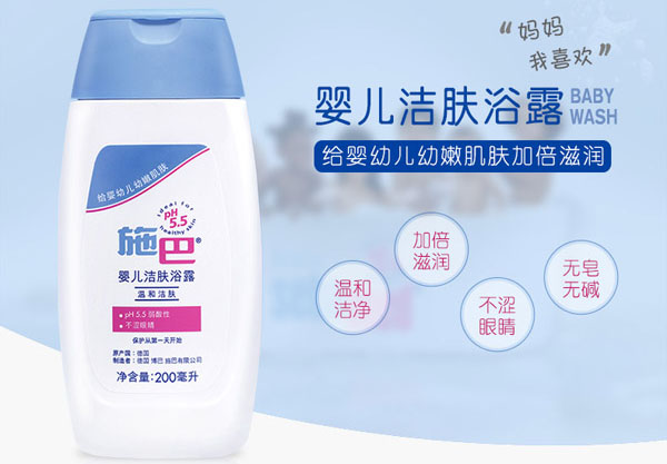 施巴嬰兒潔膚浴露200ml.jpg