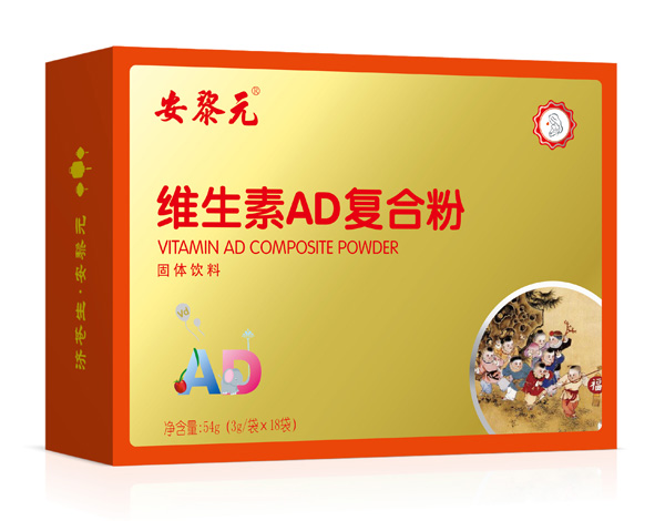 安黎元維生素AD復(fù)合粉 橫版.jpg