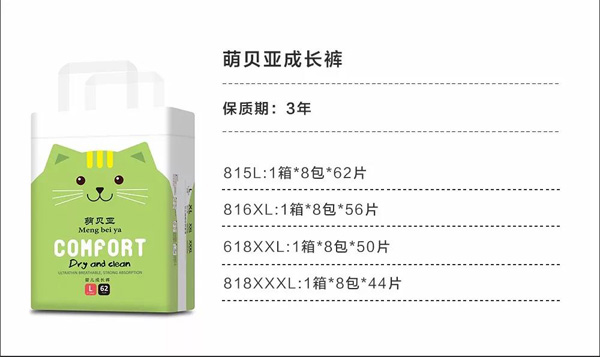   萌貝亞成長褲