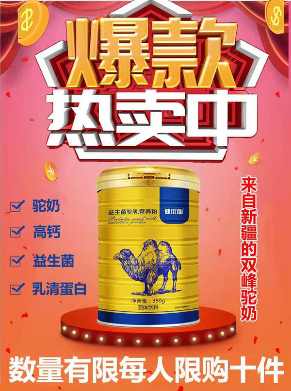  健優(yōu)仙益生菌駝乳營養(yǎng)粉2