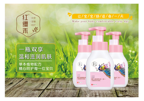 紅纓禾嬰兒滋潤洗沐二合一380ml.jpg