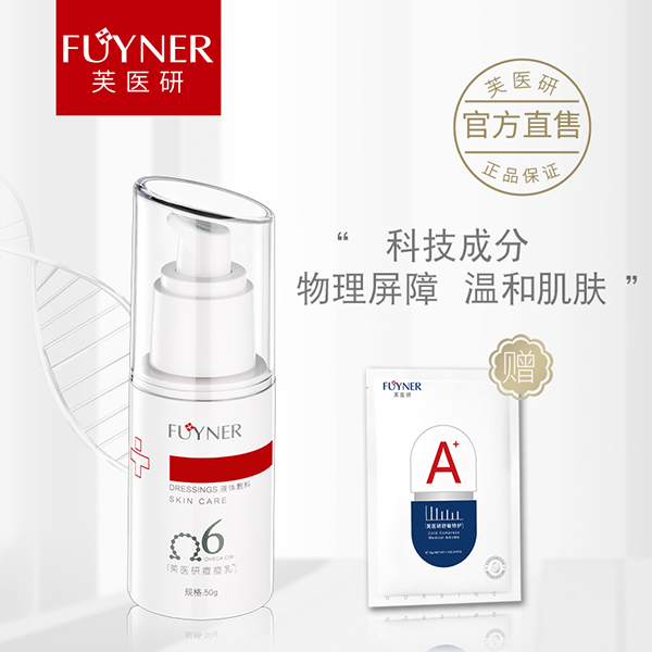 芙醫(yī)研痘痘乳Ω6液體敷料50g.jpg