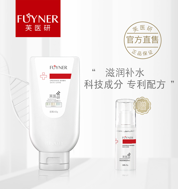 芙醫(yī)研生物膜敷料液體敷料60g.jpg