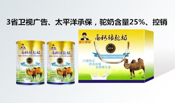 唐仕康葆高鈣駱駝�.jpg