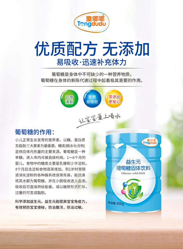 童嘟嘟益生元葡萄糖固體飲�?.jpg