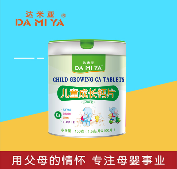 達(dá)米亞兒童成長(zhǎng)鈣�.jpg