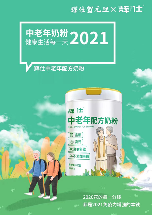 輝仕中老年配方奶粉.jpg