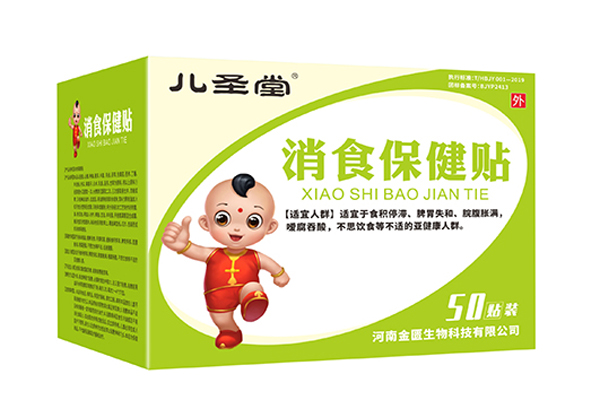 兒圣堂消食保健貼.jpg