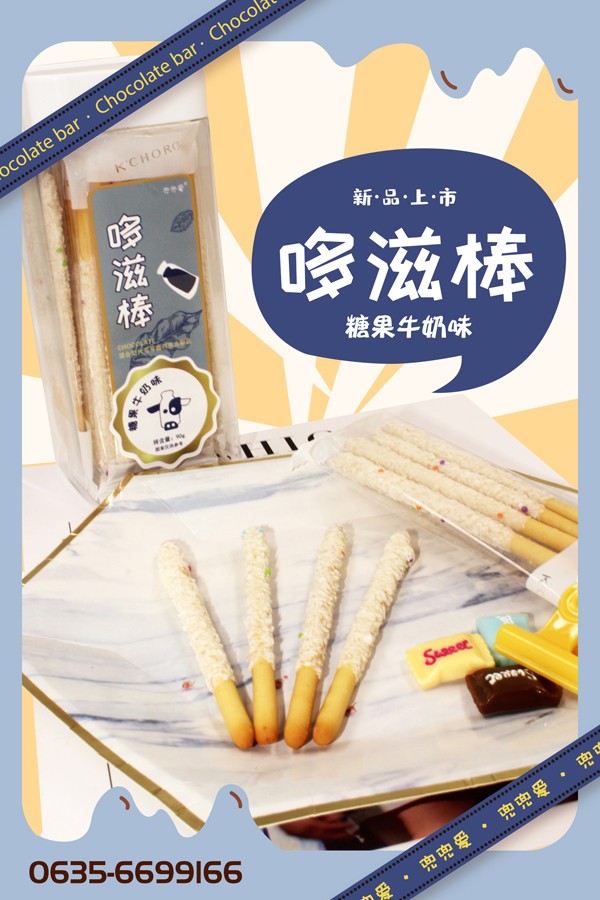 兜兜愛哆滋棒 糖果牛奶味.jpg