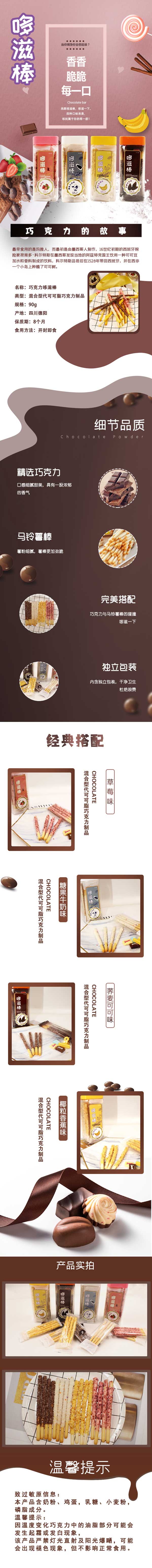 兜兜愛哆滋棒詳情.jpg