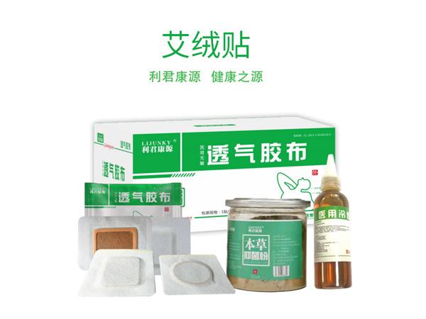 利君康源艾絨貼.jpg