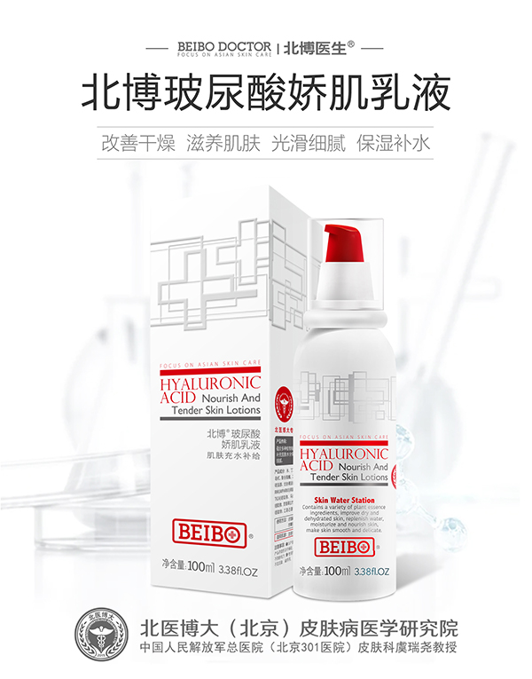 北博玻尿酸嬌肌乳液.jpg