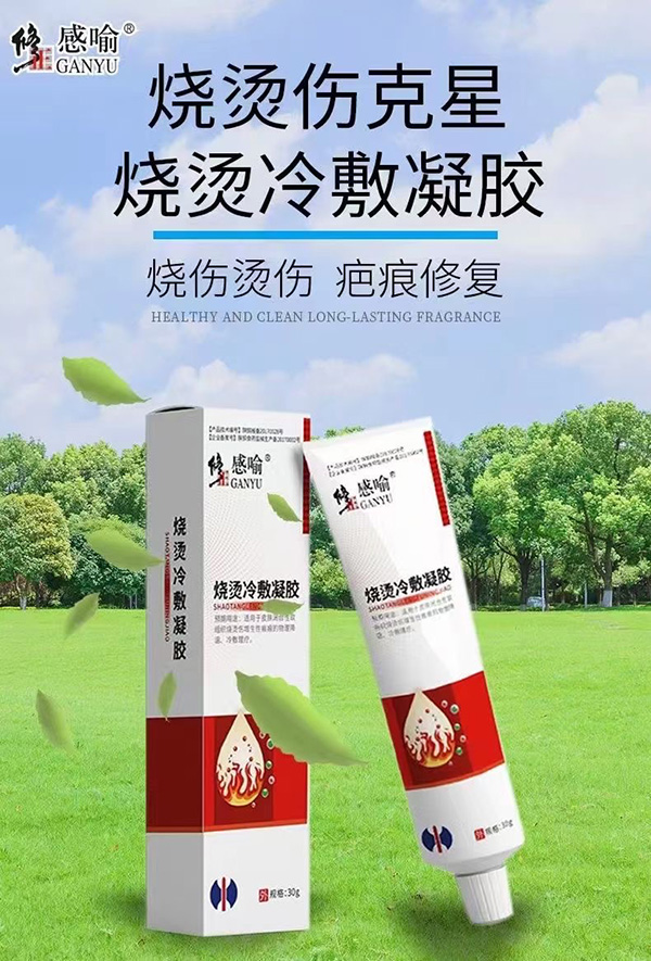 修正感喻燒燙冷敷凝膠.jpg