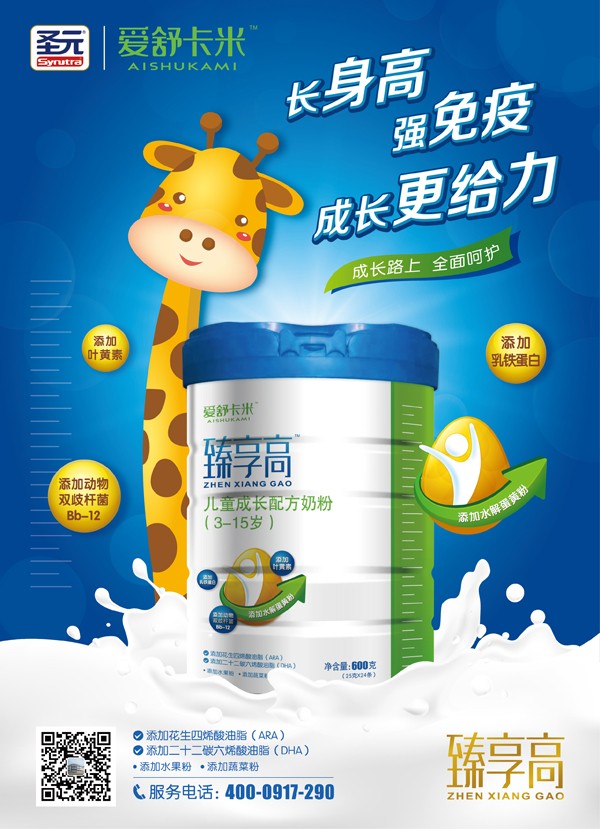  愛(ài)舒卡米臻享高兒童成長(zhǎng)配方奶粉2