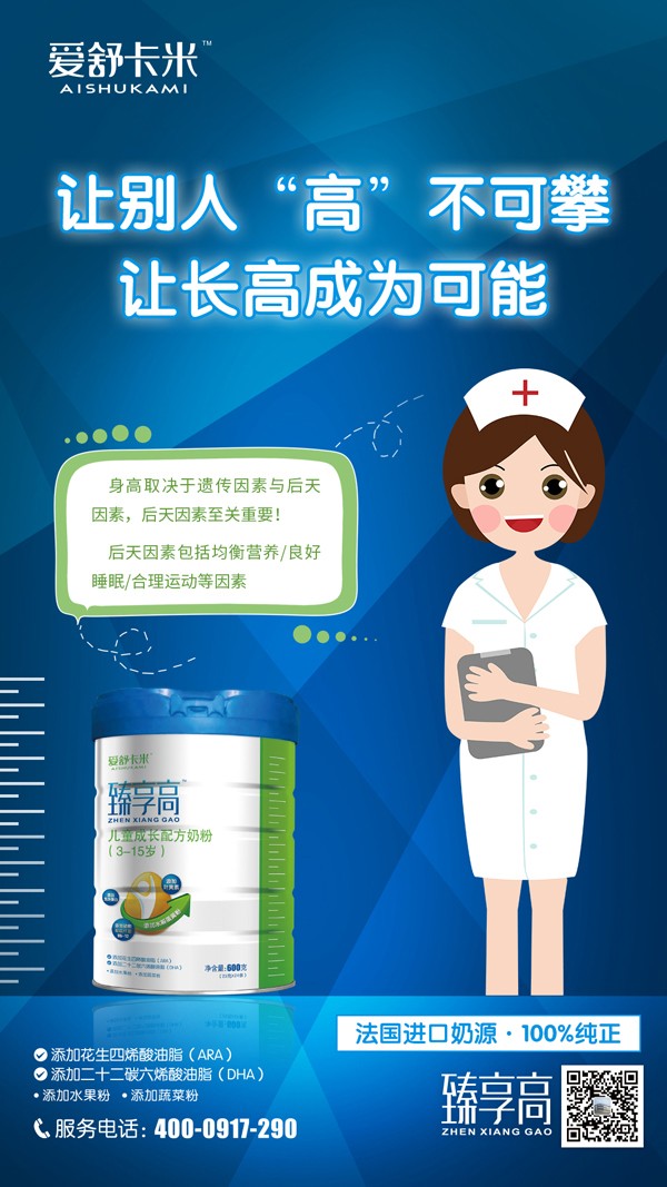  愛(ài)舒卡米臻享高兒童成長(zhǎng)配方奶粉11