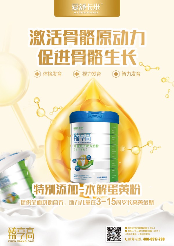  愛(ài)舒卡米臻享高兒童成長(zhǎng)配方奶粉17