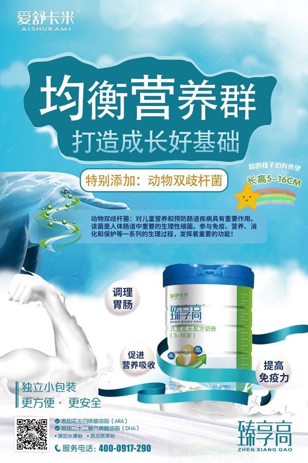  愛(ài)舒卡米臻享高兒童成長(zhǎng)配方奶粉18