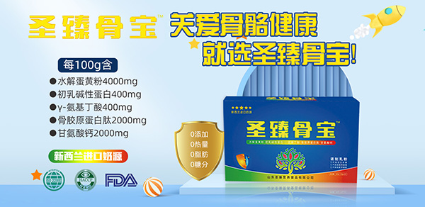 圣臻骨寶調(diào)制乳粉.jpg