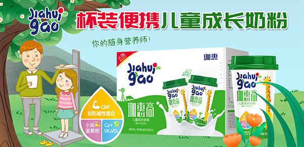 兒童奶粉前景節(jié)節(jié)攀升 珈惠高以優(yōu)質(zhì)穩(wěn)健立于市場(chǎng)