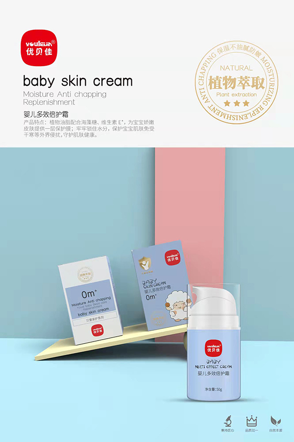 優(yōu)貝佳嬰兒多效倍護(hù)霜.jpg