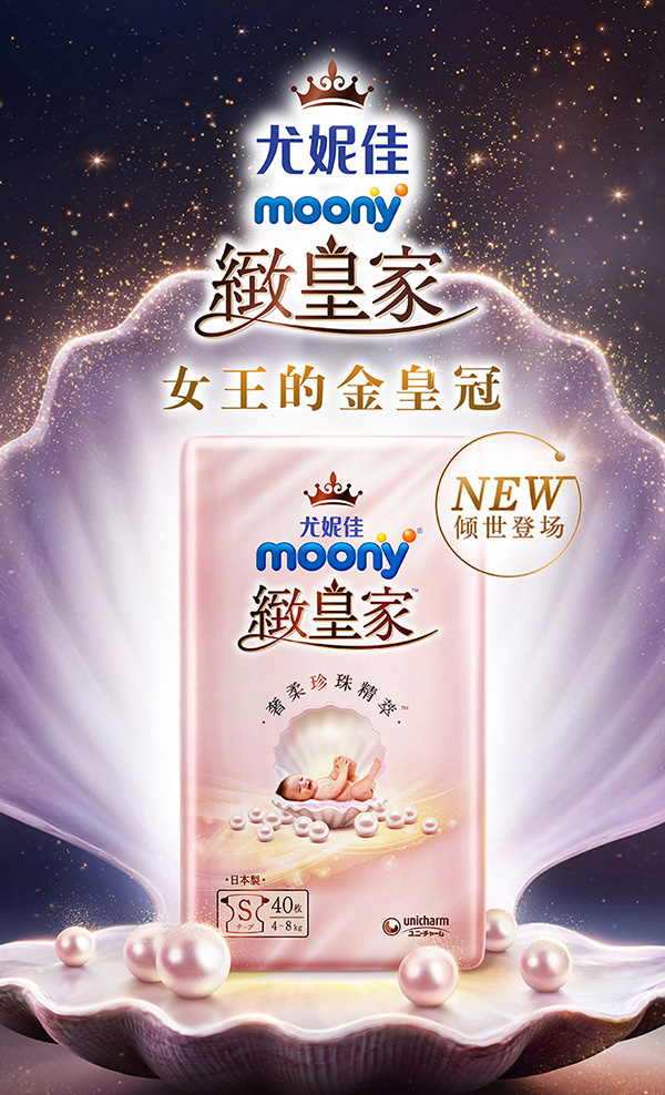 尤妮佳moony致皇家小珍珠紙尿褲S.jpg