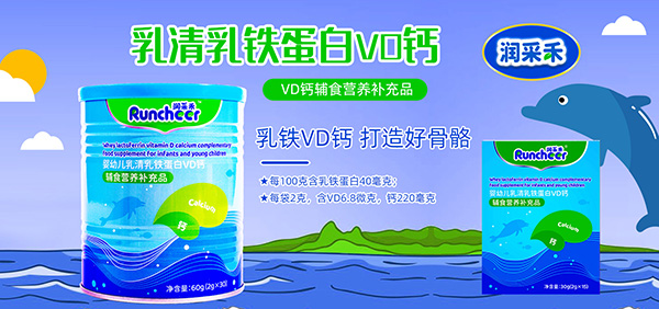潤采禾嬰幼兒輔食營養(yǎng)補充品3.jpg