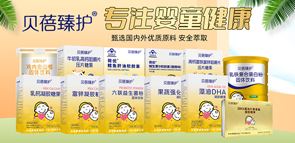 貝蓓臻護營養(yǎng)品.jpg