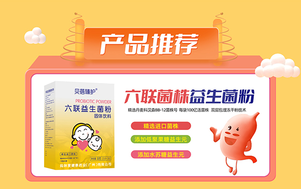 貝蓓臻護六聯(lián)益生菌粉.jpg