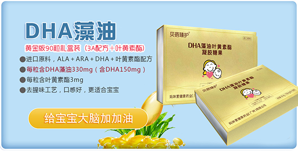 貝蓓臻護DHA藻油葉黃素酯凝膠糖果禮盒裝.jpg