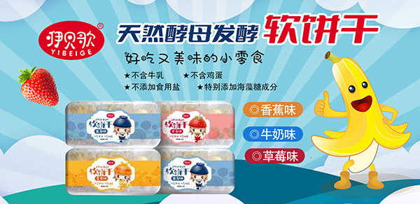 咿貝歌天然酵母發(fā)酵軟餅干.jpg