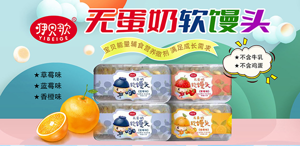 咿貝歌無(wú)蛋奶軟饅頭.jpg