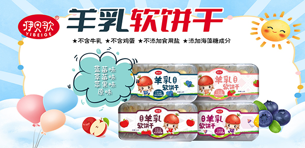 咿貝歌羊乳軟餅干.jpg