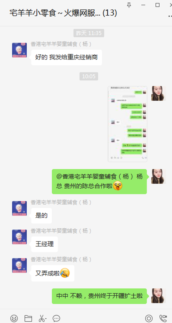 宅羊羊零輔食成功簽約貴州商貿公司.png