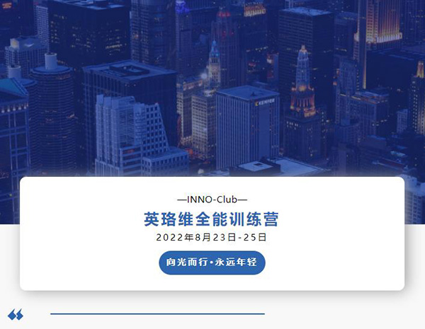 英珞維全能訓(xùn)練營第三期-烏鎮(zhèn)站.jpg
