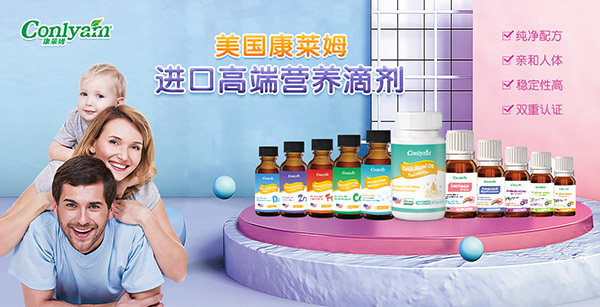 康萊姆營養(yǎng)品.jpg