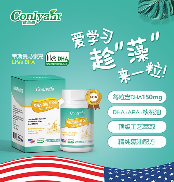 康萊姆DHA藻油凝膠糖果.jpg