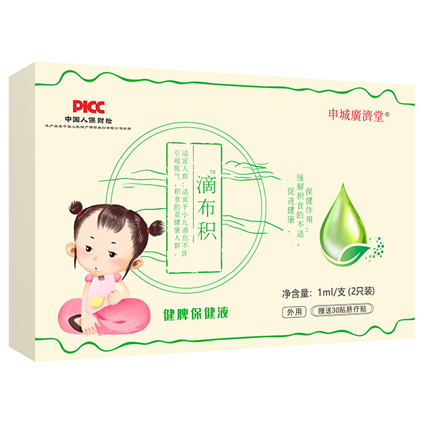申城廣濟堂滴布積健脾保健液.jpg