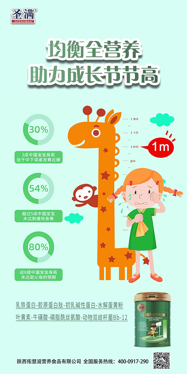 圣滿兒童成長(zhǎng)配方奶粉2.jpg