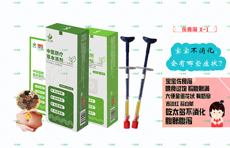 一言本草臍療草本滴劑-消X1.jpg