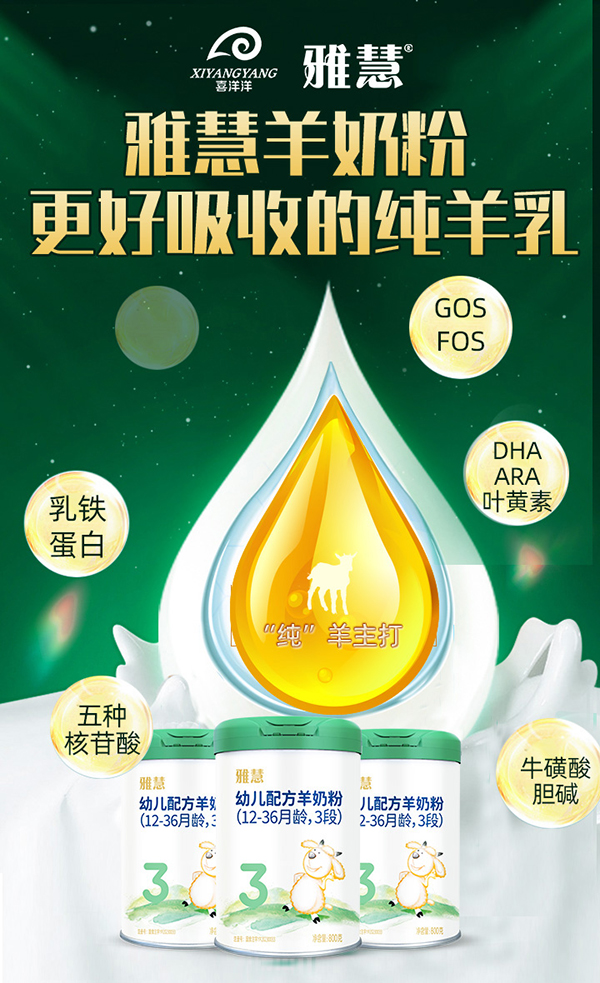 雅慧嬰幼兒配方羊奶粉.jpg