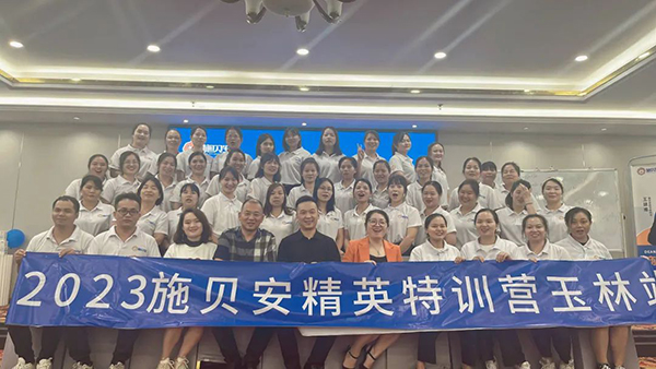 2023施貝安精英研修班（玉林站）圓滿結(jié)束.jpg