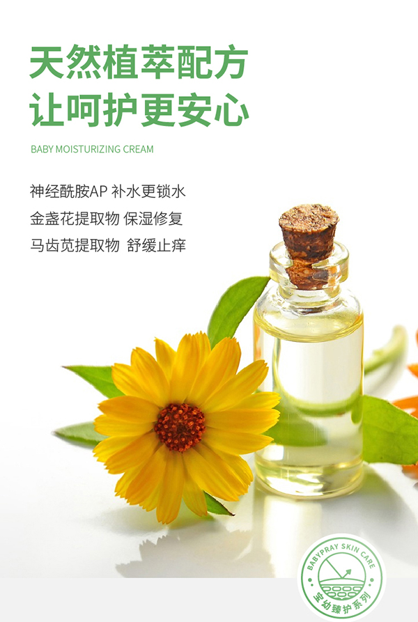  寶幼嬰童舒潤保濕面霜詳情頁_04